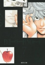 デスノート DEATHNOTE [文庫版] (1-7巻 全巻)