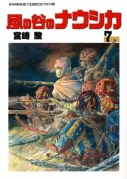 風の谷のナウシカ (1-7巻 全巻) ※収納ケースなし