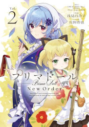 プリマドール New Order (1-2巻 全巻)