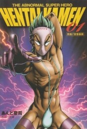 変態仮面 Hentai kamen