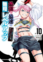 最強で最速の無限レベルアップ スキル【経験値1000倍】と【レベルフリー】でレベル上限の枷が外れた俺は無双する (1-10巻 最新刊)