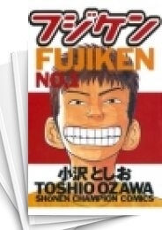 フジケン
