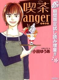 喫茶anger