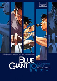 ブルージャイアント BLUE GIANT