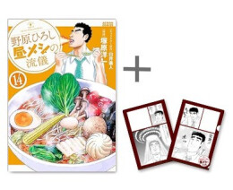 ◆特典あり◆野原ひろし 昼メシの流儀