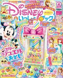 ディズニーといっしょブック2024年6月号