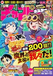 週刊少年チャンピオン2024年17号