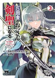 片田舎のおっさん、剣聖になる~ただの田舎の剣術師範だったのに、大成した弟子たちが俺を放ってくれない件~