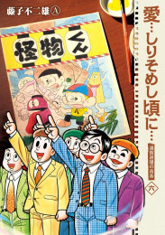 ◆特典あり◆愛…しりそめし頃に…[新装版] (1-6巻 全巻)[TORICO限定クリアカード3種セット付き]