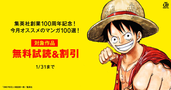 集英社創業100周年記念! 今月オススメのマンガ100選!