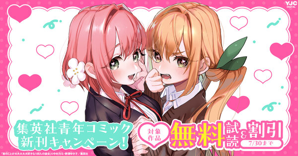 26年7月期集英社青年コミック新刊キャンペーン!