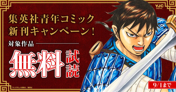 26年8月期集英社青年コミック新刊キャンペーン!