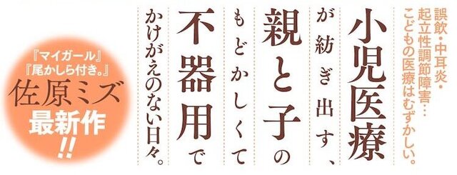 ハネチンとブッキーのお子さま診療録