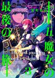 電子版 クラリッサ オルティスのささやかな願い 没落令嬢と成り上がり商人の恋のレッスン ナツ 宵マチ 漫画全巻ドットコム 電子版 クラリッサ オルティスのささやかな願い 没落令嬢と成り上がり商人の恋のレッスン ナツ 宵マチ 漫画全巻ドットコム