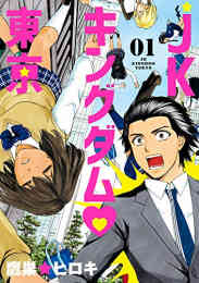 筋欲のカノジョ 1巻 最新刊 漫画全巻ドットコム 筋欲のカノジョ 1巻 最新刊 漫画全巻ドットコム