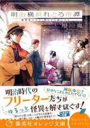 電子版 時をかける眼鏡 8 冊セット 最新刊まで 椹野道流 南野ましろ 漫画全巻ドットコム 電子版 時をかける眼鏡 8 冊セット 最新刊まで 椹野道流 南野ましろ 漫画全巻ドットコム