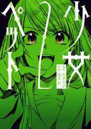 電子版 rule 消滅教室 3 臼井ともみ 104 漫画全巻ドットコム 電子版 rule 消滅教室 3 臼井ともみ 104 漫画全巻ドットコム