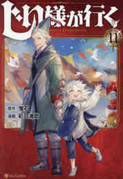 効率厨魔導師 第二の人生で魔導を極める 1 9巻 最新刊 漫画全巻ドットコム 効率厨魔導師 第二の人生で魔導を極める 1 9巻 最新刊 漫画全巻ドットコム