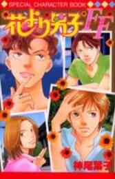 花より男子 新書版 1 37巻 全巻 漫画全巻ドットコム 花より男子 新書版 1 37巻 全巻 漫画全巻ドットコム