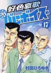 別巻 工業哀歌バレーボーイズ 虎子 1巻 全巻 漫画全巻ドットコム 別巻 工業哀歌バレーボーイズ 虎子 1巻 全巻 漫画全巻ドットコム