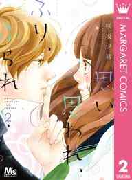 咲坂伊緒特集 漫画全巻ドットコム 咲坂伊緒特集 漫画全巻ドットコム