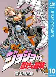 電子版 ジョジョの奇妙な冒険 第5部 モノクロ版 10 冊セット 全巻 荒木飛呂彦 漫画全巻ドットコム 電子版 ジョジョの奇妙な冒険 第5部 モノクロ版 10 冊セット 全巻 荒木飛呂彦 漫画全巻ドットコム