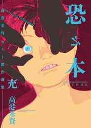 たびしカワラん 1 4巻 全巻 漫画全巻ドットコム たびしカワラん 1 4巻 全巻 漫画全巻ドットコム