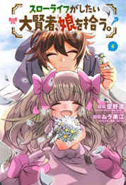 誰が賢者を殺したか 1 3巻 全巻 漫画全巻ドットコム 誰が賢者を殺したか 1 3巻 全巻 漫画全巻ドットコム