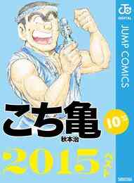電子版 こち亀10 S 14ベスト 秋本治 漫画全巻ドットコム 電子版 こち亀10 S 14ベスト 秋本治 漫画全巻ドットコム