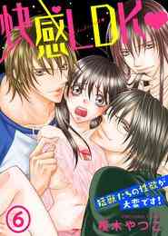 電子版 快感ldk 猛獣たちの性欲が大変です 5 榎木やつこ 極上ハニラブ編集部 漫画全巻ドットコム