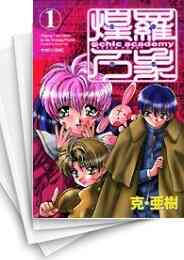 サイキック アカデミー 煌羅万象 1 11巻 全巻 漫画全巻ドットコム サイキック アカデミー 煌羅万象 1 11巻 全巻 漫画全巻ドットコム