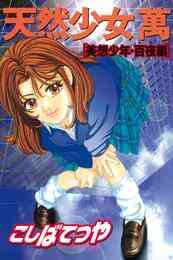 そのボイス 有料ですか 1 2巻 全巻 漫画全巻ドットコム そのボイス 有料ですか 1 2巻 全巻 漫画全巻ドットコム