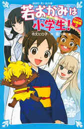 児童書 子供向け漫画 新品 単行本漫画 コミックセット 漫画全巻ドットコム