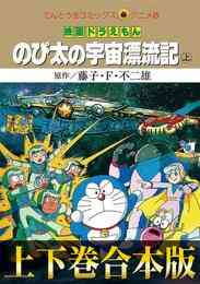 電子版 映画ドラえもん のび太の結婚前夜 おばあちゃんの思い出 藤子 f 不二雄 漫画全巻ドットコム 電子版 映画ドラえもん のび太の結婚前夜 おばあちゃんの思い出 藤子 f 不二雄 漫画全巻ドットコム