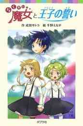 きらりん レボリューション 1 14巻 全巻 漫画全巻ドットコム きらりん レボリューション 1 14巻 全巻 漫画全巻ドットコム
