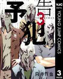 悪魔の花嫁 最終章 1 6巻 最新刊 漫画全巻ドットコム 悪魔の花嫁 最終章 1 6巻 最新刊 漫画全巻ドットコム