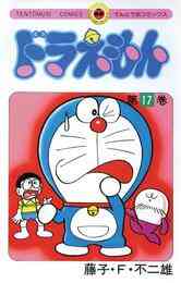電子版 ドラえもん 45 藤子 f 不二雄 漫画全巻ドットコム