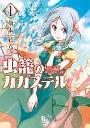 電子版 大好きが虫はタダシくんの 阿部共実作品集 阿部共実 漫画全巻ドットコム 電子版 大好きが虫はタダシくんの 阿部共実作品集 阿部共実 漫画全巻ドットコム