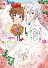 電子版 クラリッサ オルティスのささやかな願い 没落令嬢と成り上がり商人の恋のレッスン ナツ 宵マチ 漫画全巻ドットコム 電子版 クラリッサ オルティスのささやかな願い 没落令嬢と成り上がり商人の恋のレッスン ナツ 宵マチ 漫画全巻ドットコム