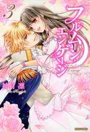 キミと最後の初恋を 1 3巻 最新刊 漫画全巻ドットコム キミと最後の初恋を 1 3巻 最新刊 漫画全巻ドットコム