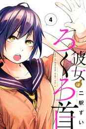 京都ゆうても端のほう 1 5巻 最新刊 漫画全巻ドットコム 京都ゆうても端のほう 1 5巻 最新刊 漫画全巻ドットコム
