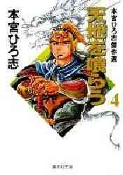 ゼロの白鷹 文庫版 1 3巻 全巻 漫画全巻ドットコム ゼロの白鷹 文庫版 1 3巻 全巻 漫画全巻ドットコム