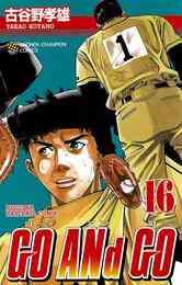電子版 Go And Go 1 古谷野孝雄 漫画全巻ドットコム 電子版 Go And Go 1 古谷野孝雄 漫画全巻ドットコム