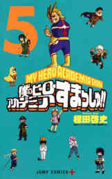 僕のヒーローアカデミア 1 28巻 最新刊 漫画全巻ドットコム
