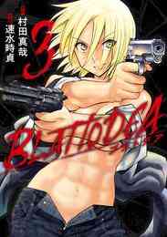 電子版 アラクニド5巻 村田真哉 いふじシンセン 漫画全巻ドットコム 電子版 アラクニド5巻 村田真哉 いふじシンセン 漫画全巻ドットコム