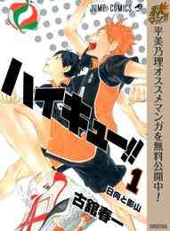 全力推し宣言 ハイキュー 漫画全巻ドットコム 全力推し宣言 ハイキュー 漫画全巻ドットコム