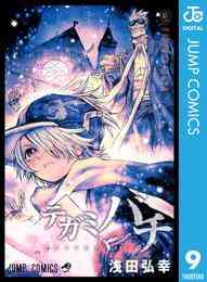 電子版 テガミバチ 冊セット 全巻 浅田弘幸 漫画全巻ドットコム 電子版 テガミバチ 冊セット 全巻 浅田弘幸 漫画全巻ドットコム