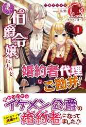 電子版 転生令嬢はまるっとすべてお見通し 婚約破棄されたら チートが開花したようです 瑞希ちこ 鈴ノ助 漫画全巻ドットコム 電子版 転生令嬢はまるっとすべてお見通し 婚約破棄されたら チートが開花したようです 瑞希ちこ 鈴ノ助 漫画全巻ドットコム