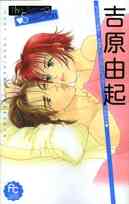 蝶よ花よ 1 8巻 全巻 漫画全巻ドットコム 蝶よ花よ 1 8巻 全巻 漫画全巻ドットコム