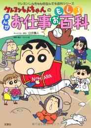 クレヨンしんちゃん 新書版 1 33巻 最新刊 漫画全巻ドットコム